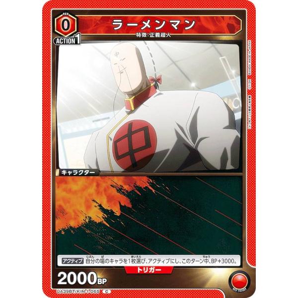 ユニオンアリーナ UA39BT/KIN-1-065 ラーメンマン (C コモン) UNION ARE...
