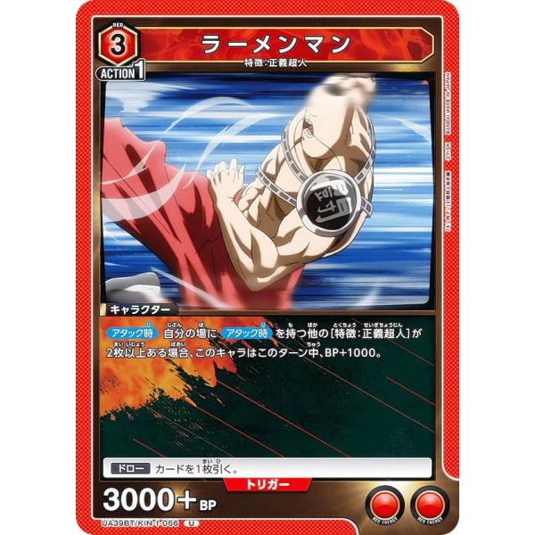 ユニオンアリーナ UA39BT/KIN-1-066 ラーメンマン (U アンコモン) UNION A...