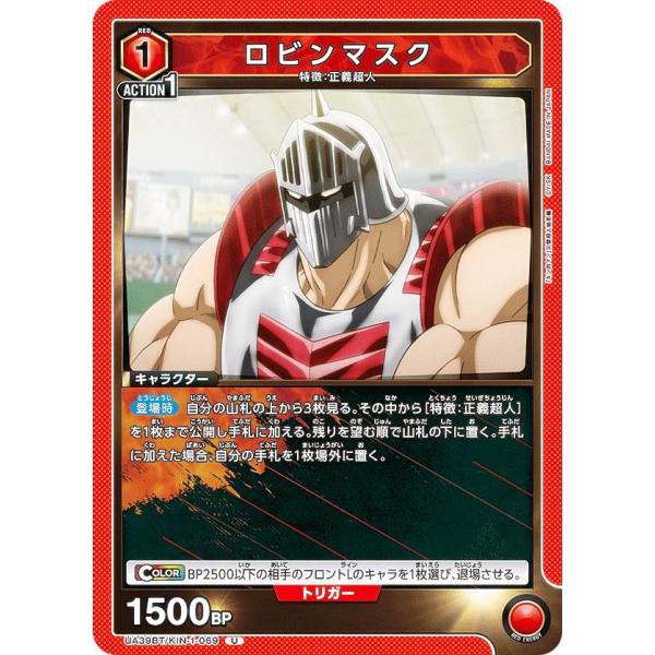 ユニオンアリーナ UA39BT/KIN-1-069 ロビンマスク (U アンコモン) UNION A...
