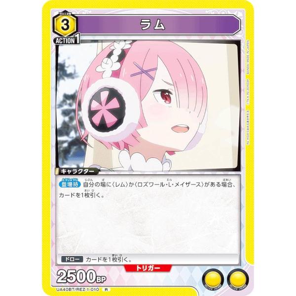 ユニオンアリーナ UA40BT/REZ-1-010 ラム (R レア) UNION ARENA ブー...