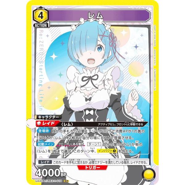 ユニオンアリーナ UA40BT/REZ-1-019 レム (SR スーパーレア) UNION ARE...