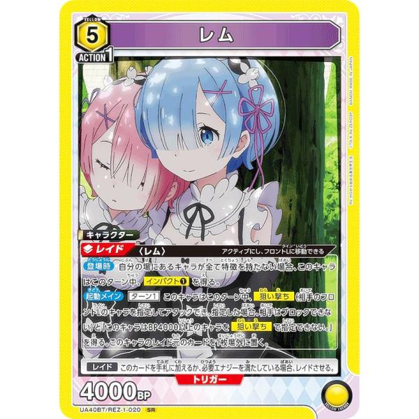 ユニオンアリーナ UA40BT/REZ-1-020 レム (SR スーパーレア) UNION ARE...
