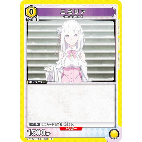 ユニオンアリーナ UA40BT/REZ-1-022 エミリア (C コモン) UNION ARENA...