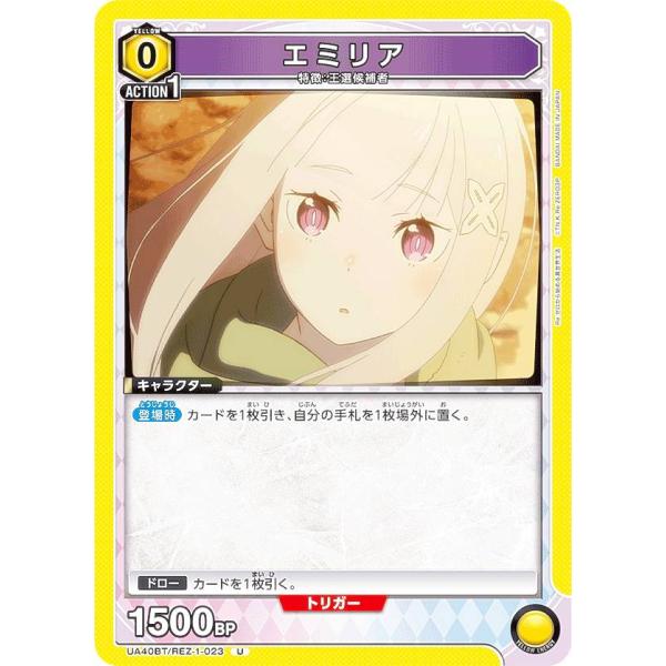 ユニオンアリーナ UA40BT/REZ-1-023 エミリア (U アンコモン) UNION ARE...