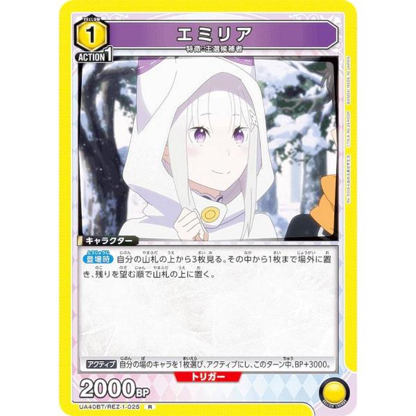 ユニオンアリーナ UA40BT/REZ-1-025 エミリア (R レア) UNION ARENA ...