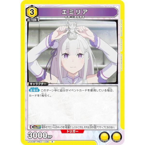 ユニオンアリーナ UA40BT/REZ-1-026 エミリア (R レア) UNION ARENA ...