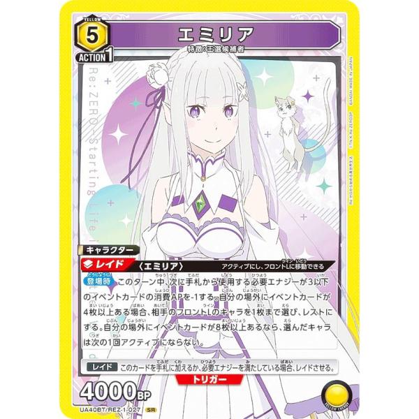 ユニオンアリーナ UA40BT/REZ-1-027 エミリア (SR スーパーレア) UNION A...