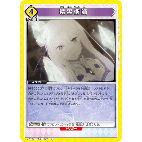 ユニオンアリーナ UA40BT/REZ-1-033 精霊術師 (U アンコモン) UNION ARE...