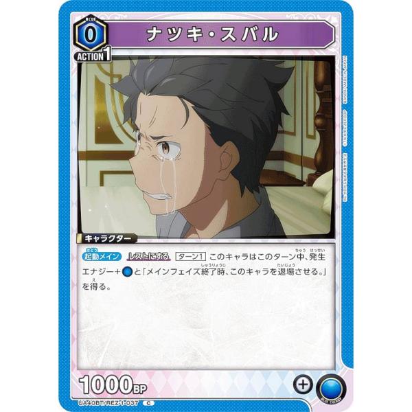 ユニオンアリーナ UA40BT/REZ-1-037 ナツキ・スバル (C コモン) UNION AR...