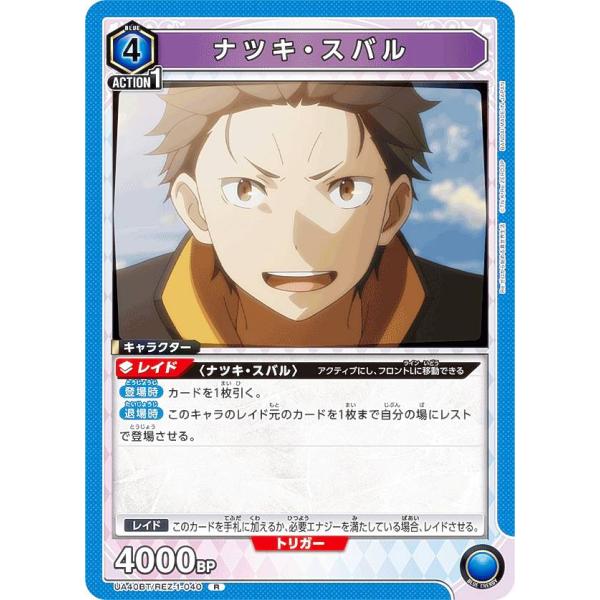 ユニオンアリーナ UA40BT/REZ-1-040 ナツキ・スバル (R レア) UNION ARE...