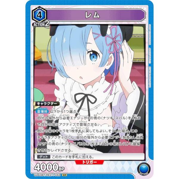 ユニオンアリーナ UA40BT/REZ-1-052 レム (SR スーパーレア) UNION ARE...