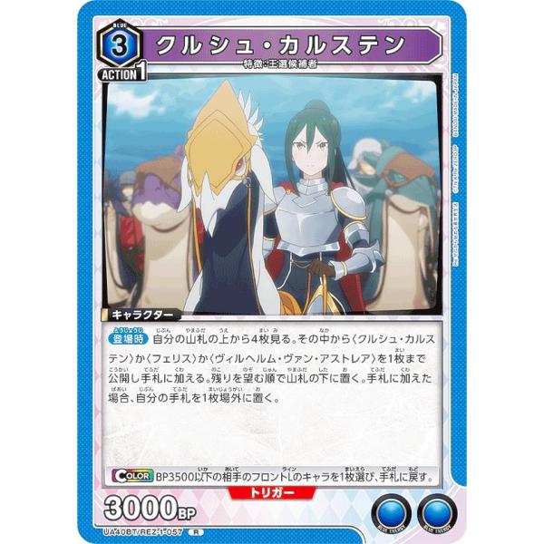ユニオンアリーナ UA40BT/REZ-1-057 クルシュ・カルステン (R レア) UNION ...
