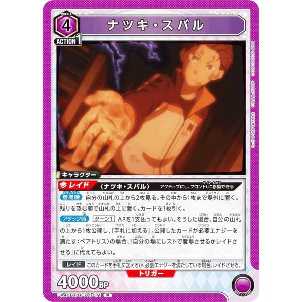 ユニオンアリーナ UA40BT/REZ-1-071 ナツキ・スバル (R レア) UNION ARE...