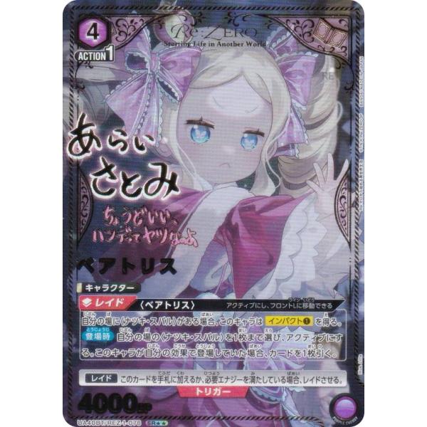 【パラレル】ユニオンアリーナ UA40BT/REZ-1-078 ベアトリス (SR☆☆ スーパーレア...