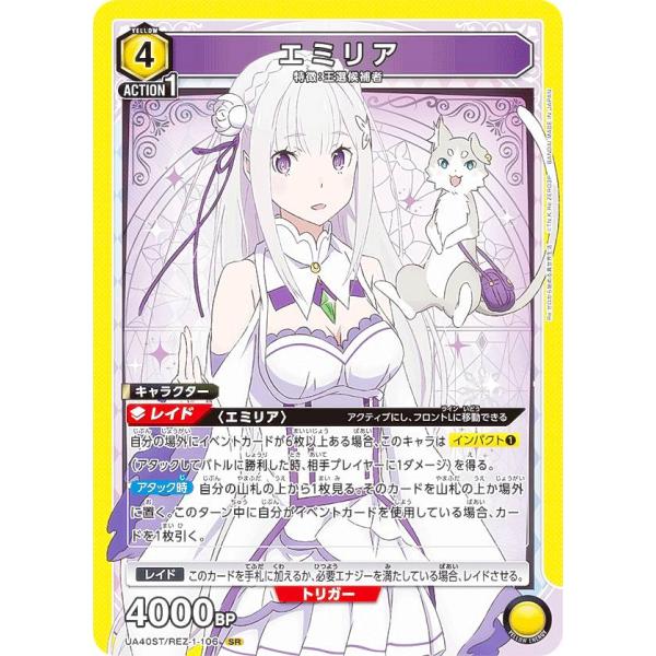 ユニオンアリーナ UA40ST/REZ-1-106 エミリア (SR スーパーレア) UNION A...