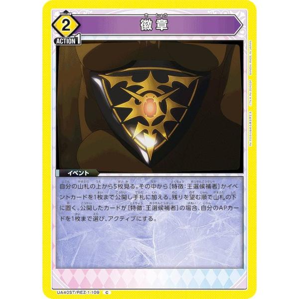 ユニオンアリーナ UA40ST/REZ-1-109 徽章 (C コモン) UNION ARENA ス...