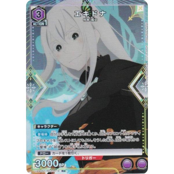 【パラレル】ユニオンアリーナ UA40ST/REZ-1-113 エキドナ (R☆ レア) UNION...