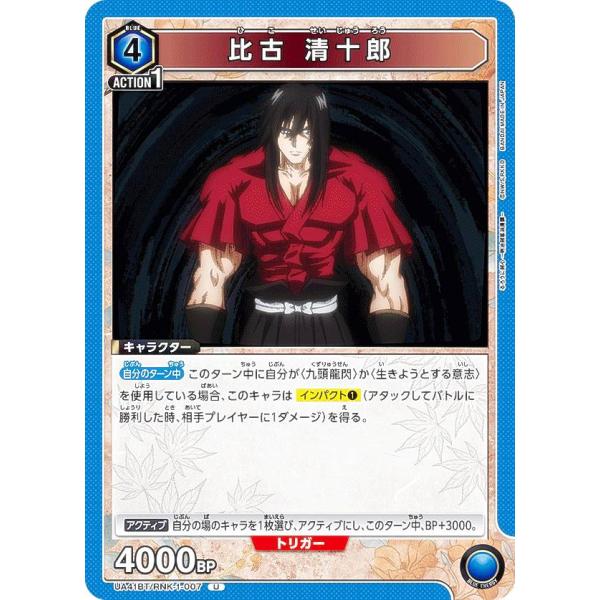 ユニオンアリーナ UA41BT/RNK-1-007 比古 清十郎 (U アンコモン) UNION A...