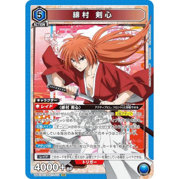 ユニオンアリーナ UA41BT/RNK-1-011 緋村 剣心 (SR スーパーレア) UNION ...
