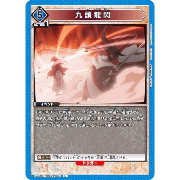ユニオンアリーナ UA41BT/RNK-1-030 九頭龍閃 (U アンコモン) UNION ARE...