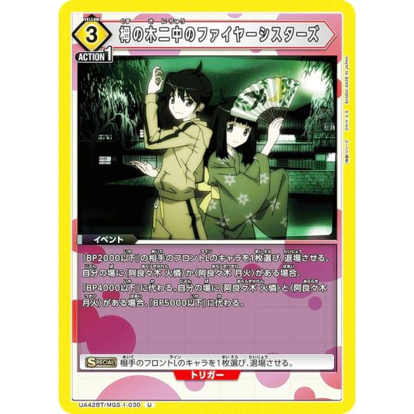 ユニオンアリーナ UA42BT/MGS-1-030 栂の木二中のファイヤーシスターズ (U アンコモ...