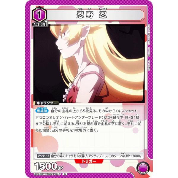 ユニオンアリーナ UA42BT/MGS-1-045 忍野 忍 (R レア) UNION ARENA ...