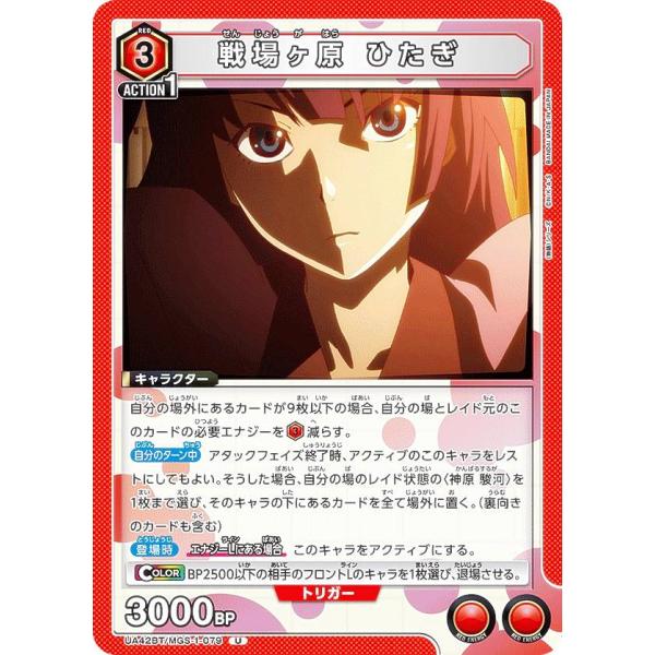 ユニオンアリーナ UA42BT/MGS-1-079 戦場ヶ原 ひたぎ (U アンコモン) UNION...