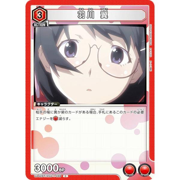 ユニオンアリーナ UA42BT/MGS-1-089 羽川 翼 (C コモン) UNION ARENA...