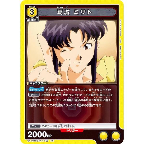ユニオンアリーナ UA44BT/EVA-1-008 葛城 ミサト (R レア) UNION AREN...