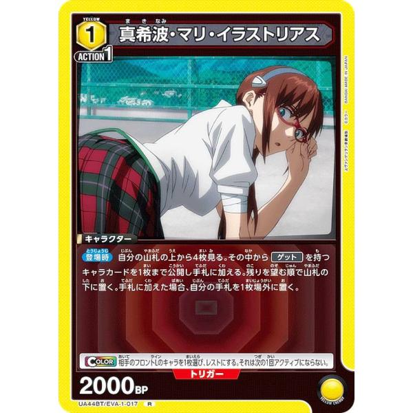 ユニオンアリーナ UA44BT/EVA-1-017 真希波・マリ・イラストリアス (R レア) UN...