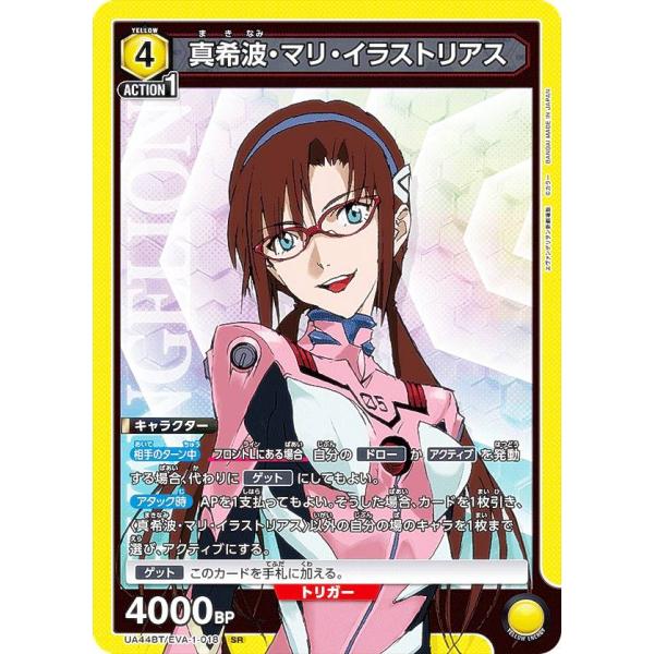 ユニオンアリーナ UA44BT/EVA-1-018 真希波・マリ・イラストリアス (SR スーパーレ...