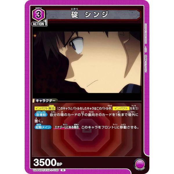 ユニオンアリーナ UA44BT/EVA-1-030 碇 シンジ (R レア) UNION ARENA