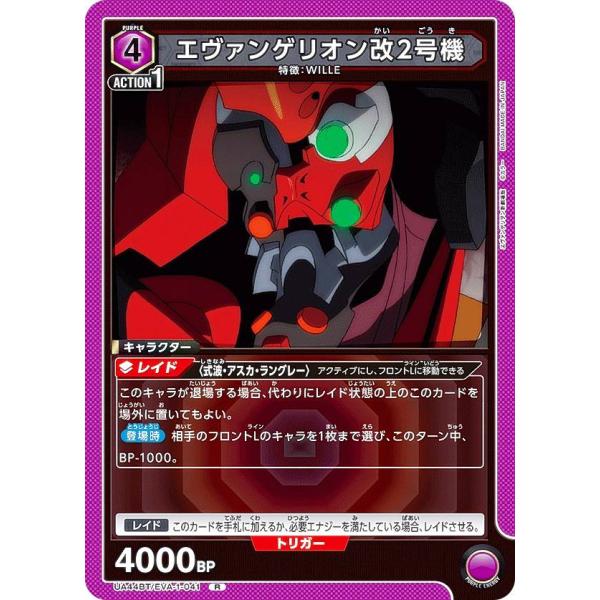 ユニオンアリーナ UA44BT/EVA-1-041 エヴァンゲリオン改2号機 (R レア) UNIO...