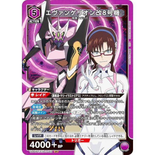 ユニオンアリーナ UA44BT/EVA-1-042 エヴァンゲリオン改8号機 (SR スーパーレア)...