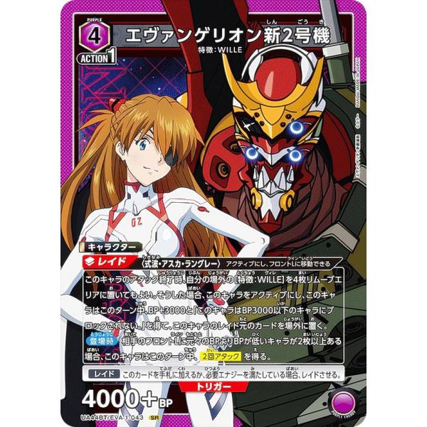 ユニオンアリーナ UA44BT/EVA-1-043 エヴァンゲリオン新2号機 (SR スーパーレア)...