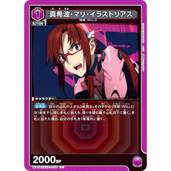 ユニオンアリーナ UA44BT/EVA-1-055 真希波・マリ・イラストリアス (C コモン) U...