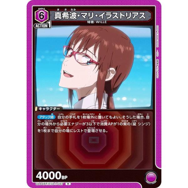 ユニオンアリーナ UA44BT/EVA-1-057 真希波・マリ・イラストリアス (R レア) UN...