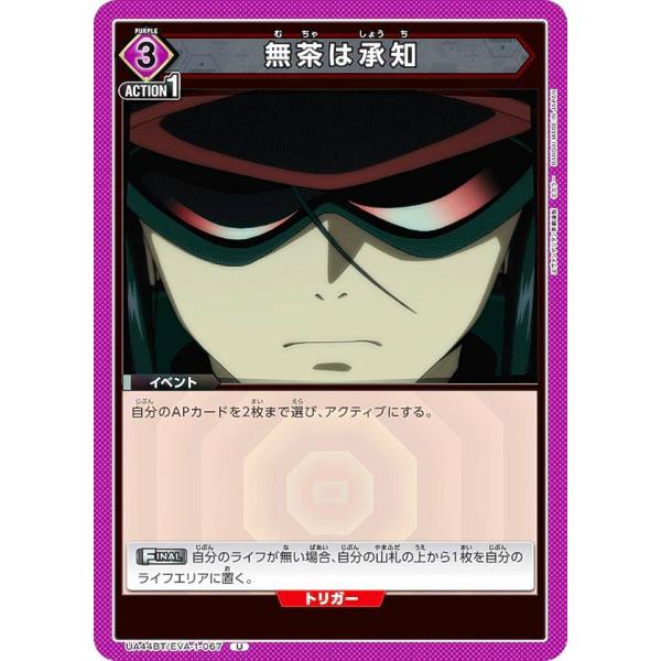 ユニオンアリーナ UA44BT/EVA-1-067 無茶は承知 (U アンコモン) UNION AR...