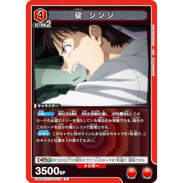 ユニオンアリーナ UA44BT/EVA-1-075 碇 シンジ (R レア) UNION ARENA