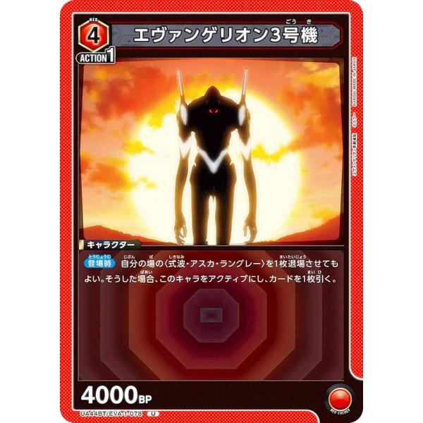ユニオンアリーナ UA44BT/EVA-1-078 エヴァンゲリオン3号機 (U アンコモン) UN...