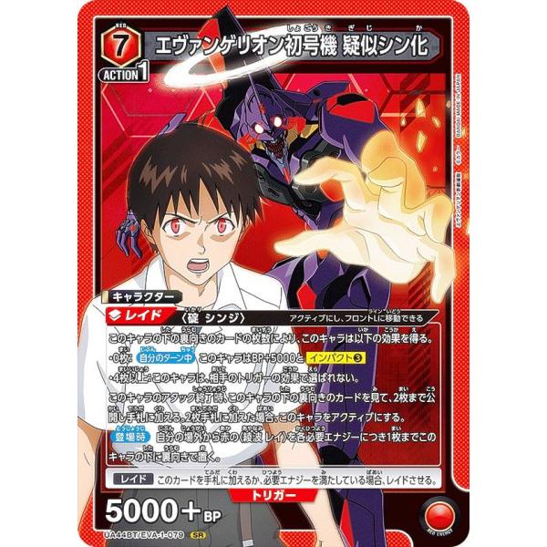 ユニオンアリーナ UA44BT/EVA-1-079 エヴァンゲリオン初号機 疑似シン化 (SR スー...