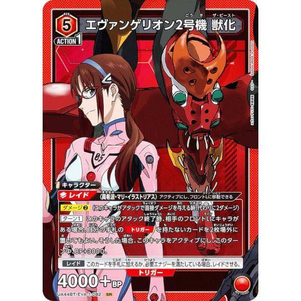 ユニオンアリーナ UA44BT/EVA-1-082 エヴァンゲリオン2号機 獣化 (SR スーパーレ...