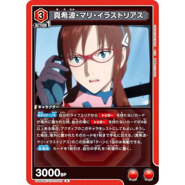 ユニオンアリーナ UA44BT/EVA-1-092 真希波・マリ・イラストリアス (R レア) UN...