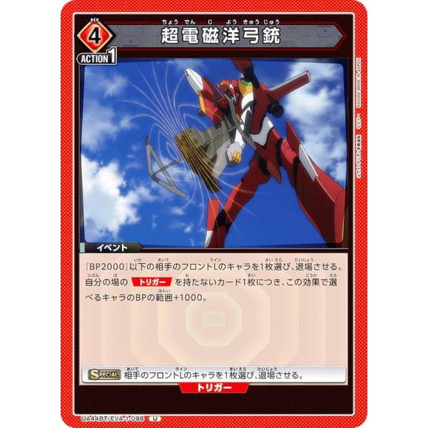 ユニオンアリーナ UA44BT/EVA-1-098 超電磁洋弓銃 (U アンコモン) UNION A...