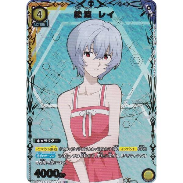 【パラレル】ユニオンアリーナ UA44BT/EVA-1-002 綾波 レイ (C☆ コモン) UNI...