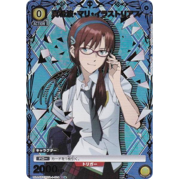 【パラレル】ユニオンアリーナ UA44BT/EVA-1-014 真希波・マリ・イラストリアス (C☆...