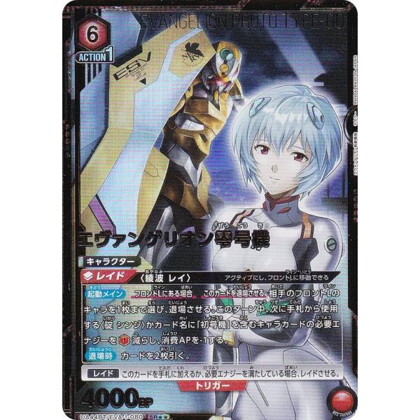 【パラレル】ユニオンアリーナ UA44BT/EVA-1-080 エヴァンゲリオン零号機 (SR☆☆ ...