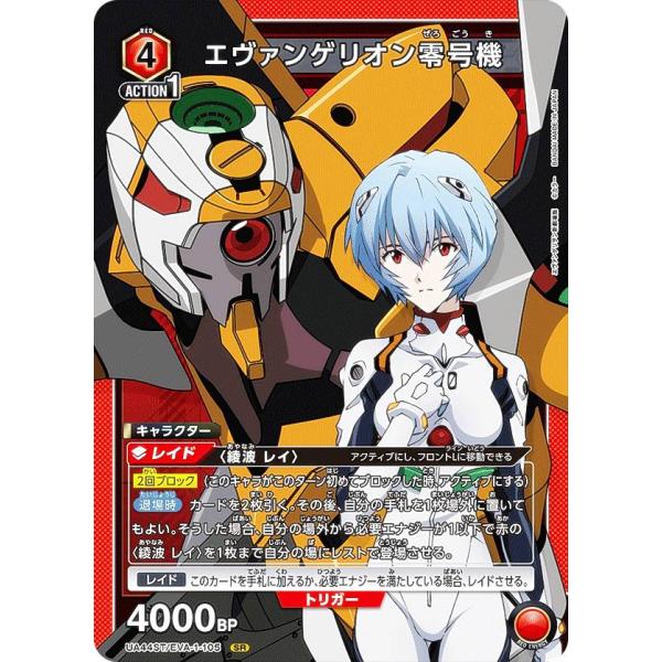 ユニオンアリーナ UA44ST/EVA-1-105 エヴァンゲリオン零号機 (SR スーパーレア) ...