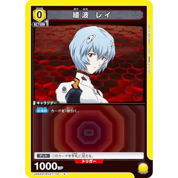 ユニオンアリーナ UA44ST/EVA-1-110 綾波 レイ (R レア) UNION ARENA...