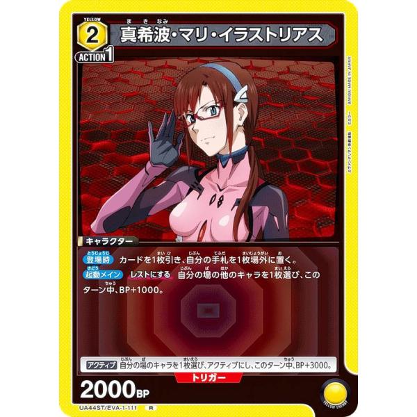 ユニオンアリーナ UA44ST/EVA-1-111 真希波・マリ・イラストリアス (R レア) UN...